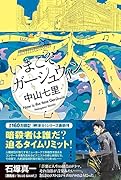 いまこそガーシュウィン