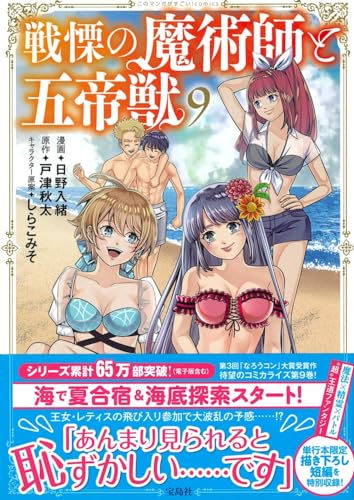 戦慄の魔術師と五帝獣（9）表紙画像