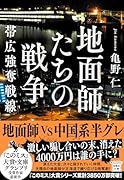 地面師たちの戦争 帯広強奪戦線