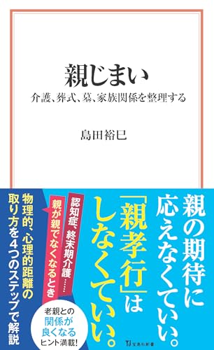 親じまい