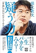 疑う力「常識」の99%はウソである