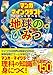 マンガ マインクラフトで楽しく学べる! 地球のひみつ