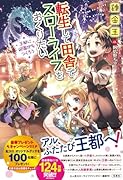 転生して田舎でスローライフをおくりたい 王都に遊園地をつくろう