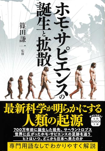 ホモ・サピエンスの誕生と拡散