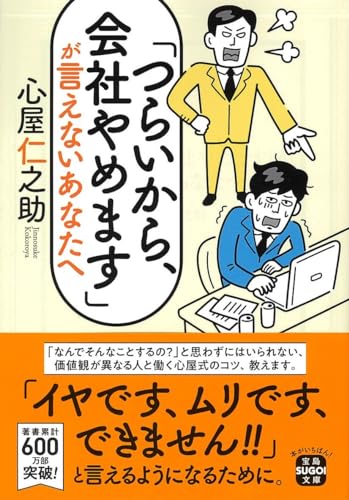 「つらいから、会社やめます」が言えないあなたへ