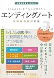 もしものとき、身近な人が困らないエンディングノート