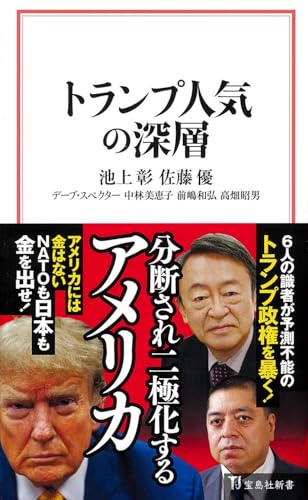 トランプ人気の深層