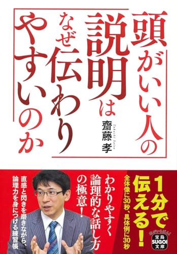 頭がいい人の説明はなぜ伝わりやすいのか