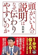 頭がいい人の説明はなぜ伝わりやすいのか