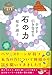 幸せを引き寄せる 石の力