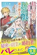 私の秘密を婚約者に見られたときの対処法を誰か教えてください