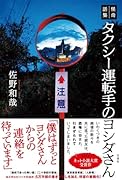 怪奇話集 タクシー運転手のヨシダさん