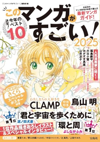 このマンガがすごい!の表紙