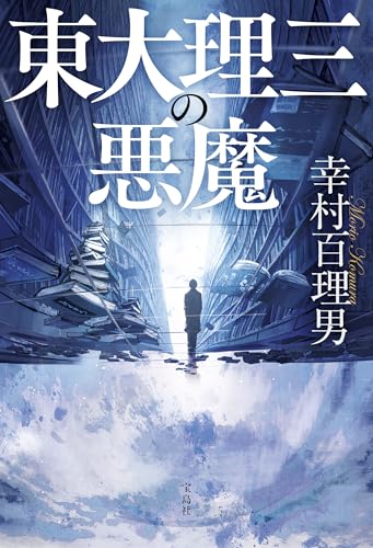 東大理Ⅲ1997（東大理3） 東大理Ⅲ1997（東大理3） 東大理Ⅲ1997（東大理3） 1997年版 本・雑誌・