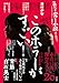 このホラーがすごい! 2025年版