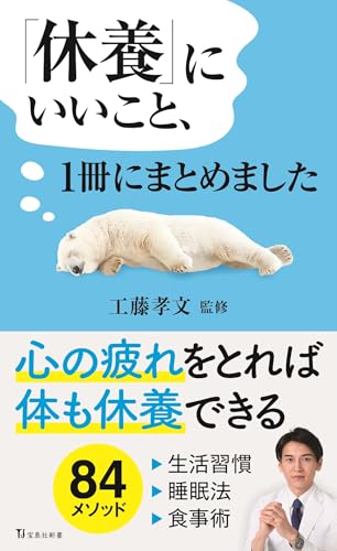 「休養」にいいこと、1冊にまとめました