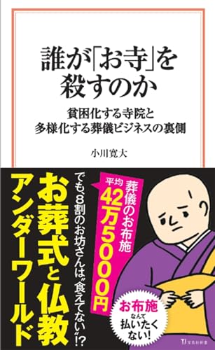 誰が「お寺」を殺すのか