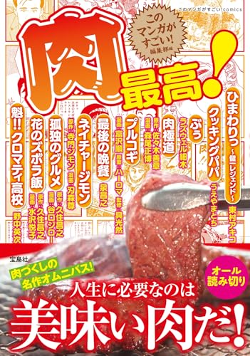 肉最高！