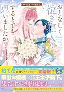 おとなしく泣き寝入りするとでも思いましたか? 3