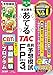 CBT模試付き 2025-2026年 本試験をあてる TAC直前予想模試 FP3級