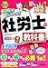 赤シート対応 2026年度版 みんなが欲しかった！ 社労士の教科書