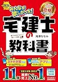 2026年度版 みんなが欲しかった! 宅建士の教科書