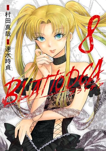 ブラトデア（8）