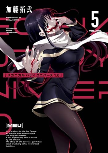 メカニカル バディ ユニバース 1.0（5）