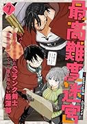 最高難度迷宮でパーティに置き去りにされたSランク剣士、本当に迷いまくって誰も知らない最深部へ 〜俺の勘だとたぶんこっちが出口だと思う〜(コミック)(7)
