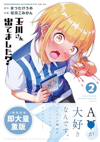 玉川さん 出てました?(2)