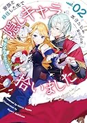 家族と移住した先で隠しキャラ拾いました(2)もふもふ王子との結婚