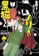 寡黙だけどめちゃくちゃノリの良い黒猫ちゃん(1)