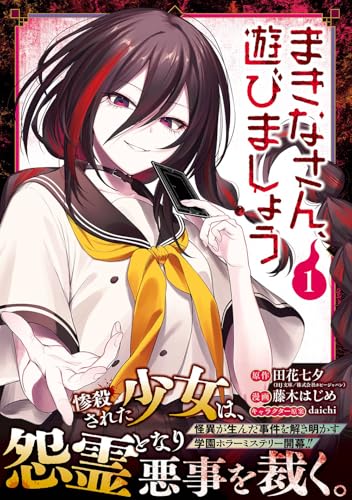 まきなさん、遊びましょう（1）