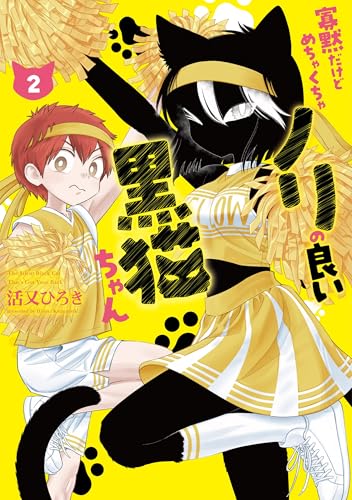 寡黙だけどめちゃくちゃノリの良い黒猫ちゃん（2）