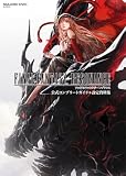 ファイナルファンタジー レゾナンス 公式コンプリートガイド+設定資料集 (SE-MOOK)