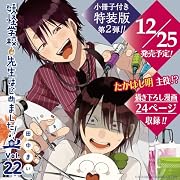 妖怪学校の先生はじめました! (22)特装版 小冊子付き