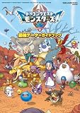 ドラゴンクエストモンスターズ4 枯れ木の国のビアンカ・フローラ 最強データ+ガイドブック (SE-MOOK)
