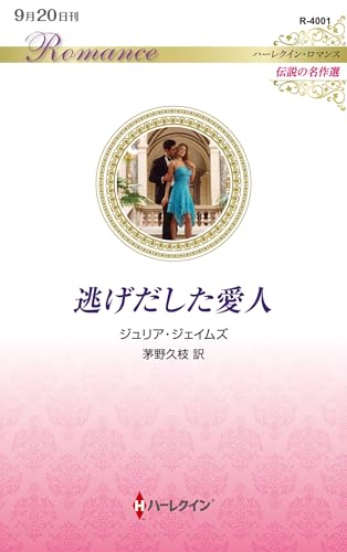 逃げだした愛人