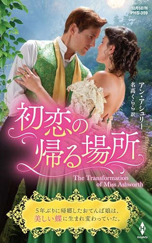 初恋の帰る場所