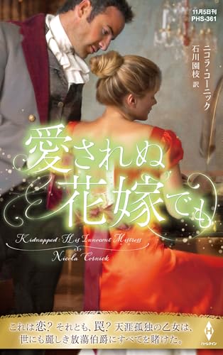 愛されぬ花嫁でも