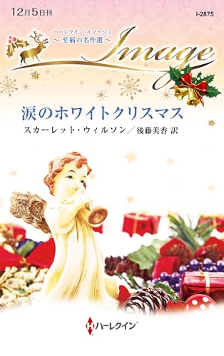 涙のホワイトクリスマス
