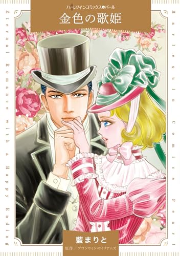 金色の歌姫