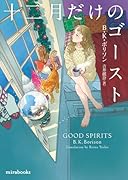 十二月だけのゴースト