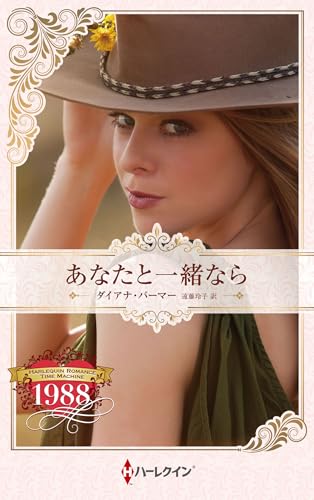 あなたと一緒なら