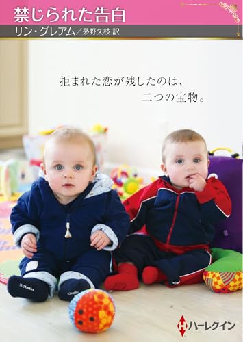 禁じられた告白