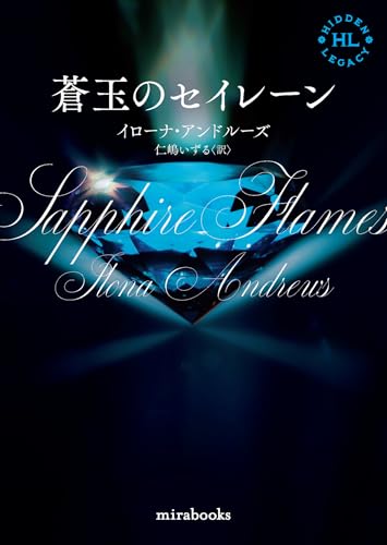 蒼玉のセイレーン