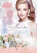 愛の谷フローズ