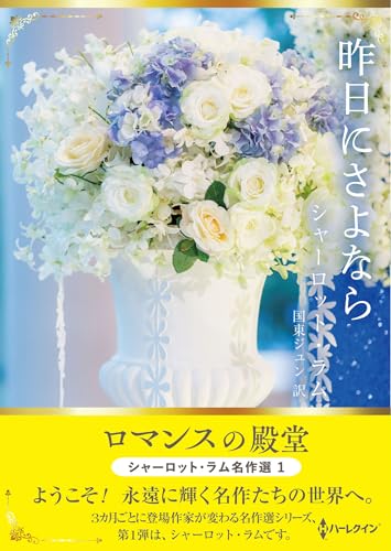 昨日にさよなら