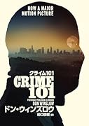 クライム101