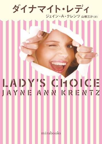 ダイナマイト・レディ